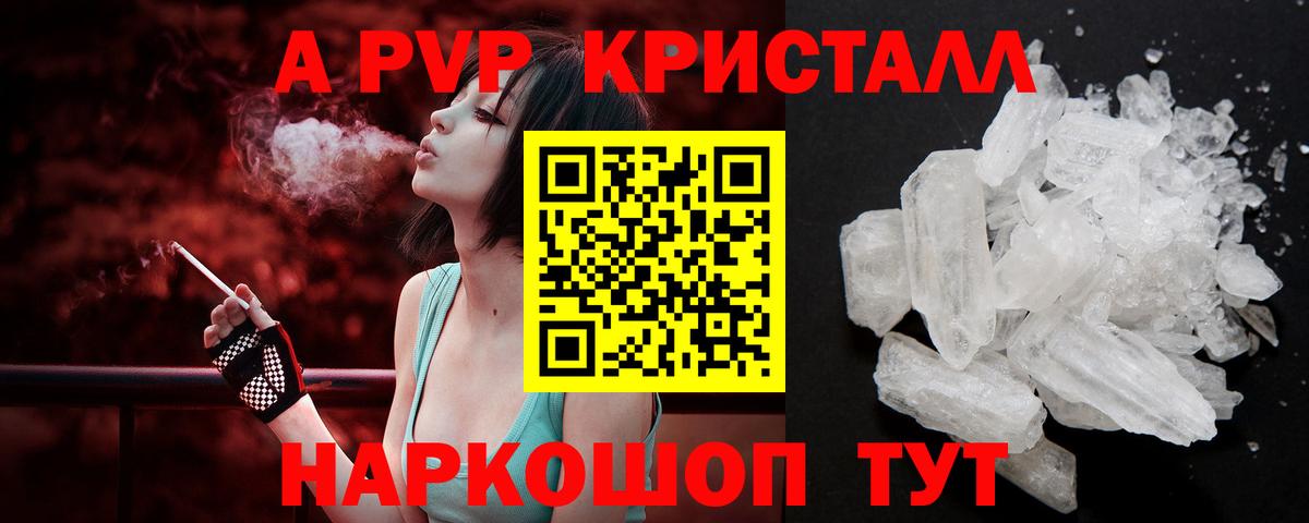 А ПВП кристаллы Ленинск-Кузнецкий