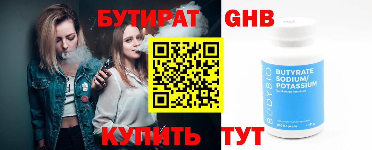 БУТИРАТ 1.4BDO  Вход с VPN  Ленинск-Кузнецкий 