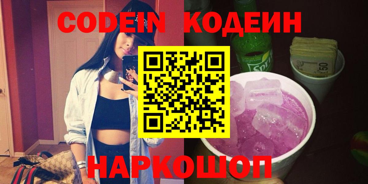 Кодеиновый сироп Lean напиток Lean (лин) Ленинск-Кузнецкий