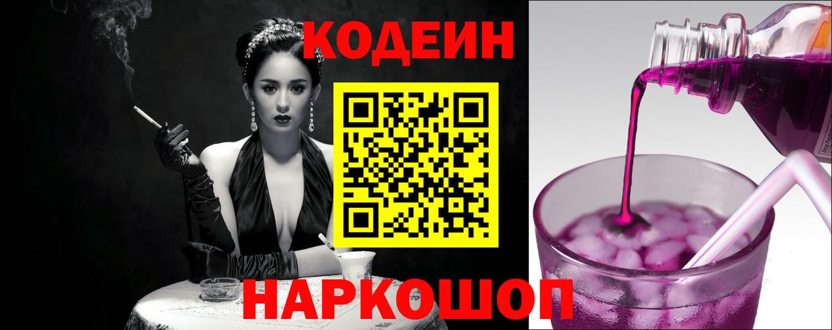 Ленинск-Кузнецкий  Codein Purple Drank  Вход с VPN 