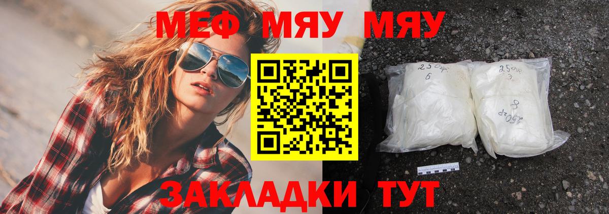 Меф  Вход с VPN  Мефедрон  Ленинск-Кузнецкий  МЕФ мяу мяу 