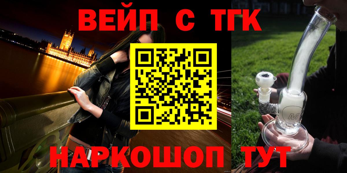 Дистиллят ТГК вейп  цены   Дистиллят ТГК THC oil  Ленинск-Кузнецкий  Вход с VPN 