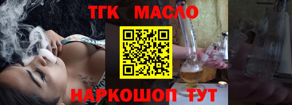 Дистиллят ТГК вейп Ленинск-Кузнецкий